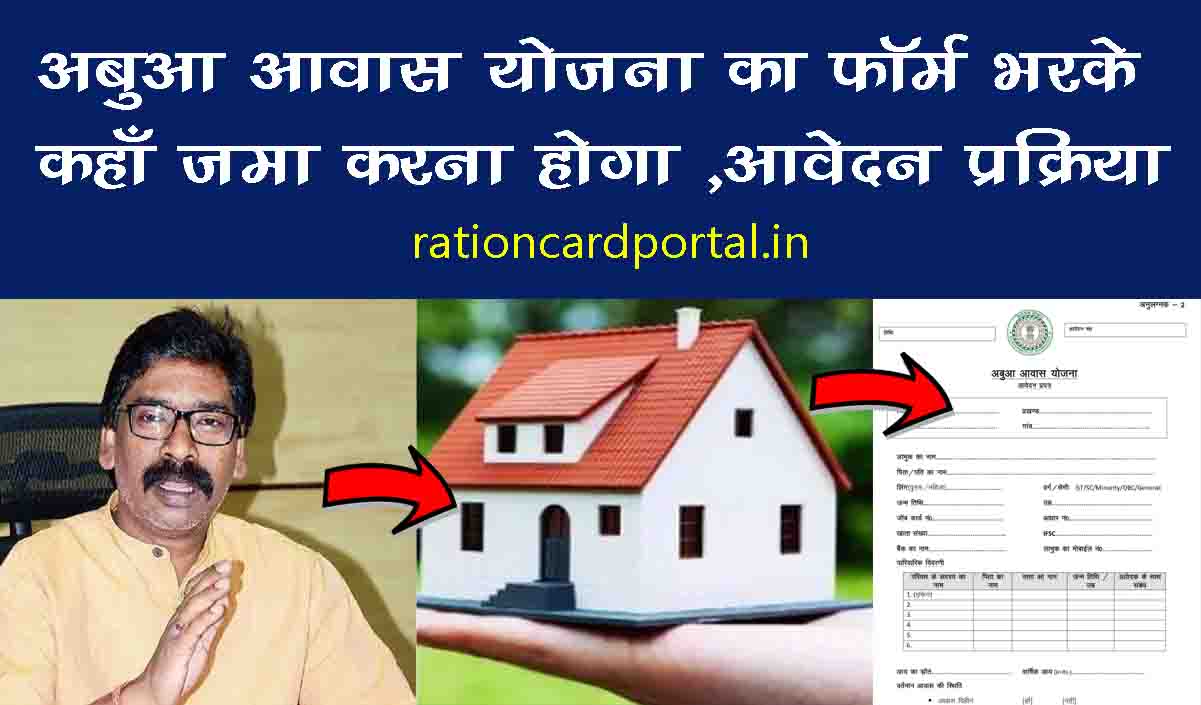 awas yojana form bharke kahan jama kare