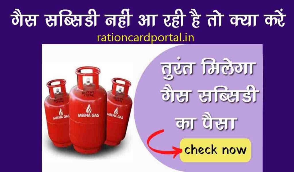 gas subsidy payment check online