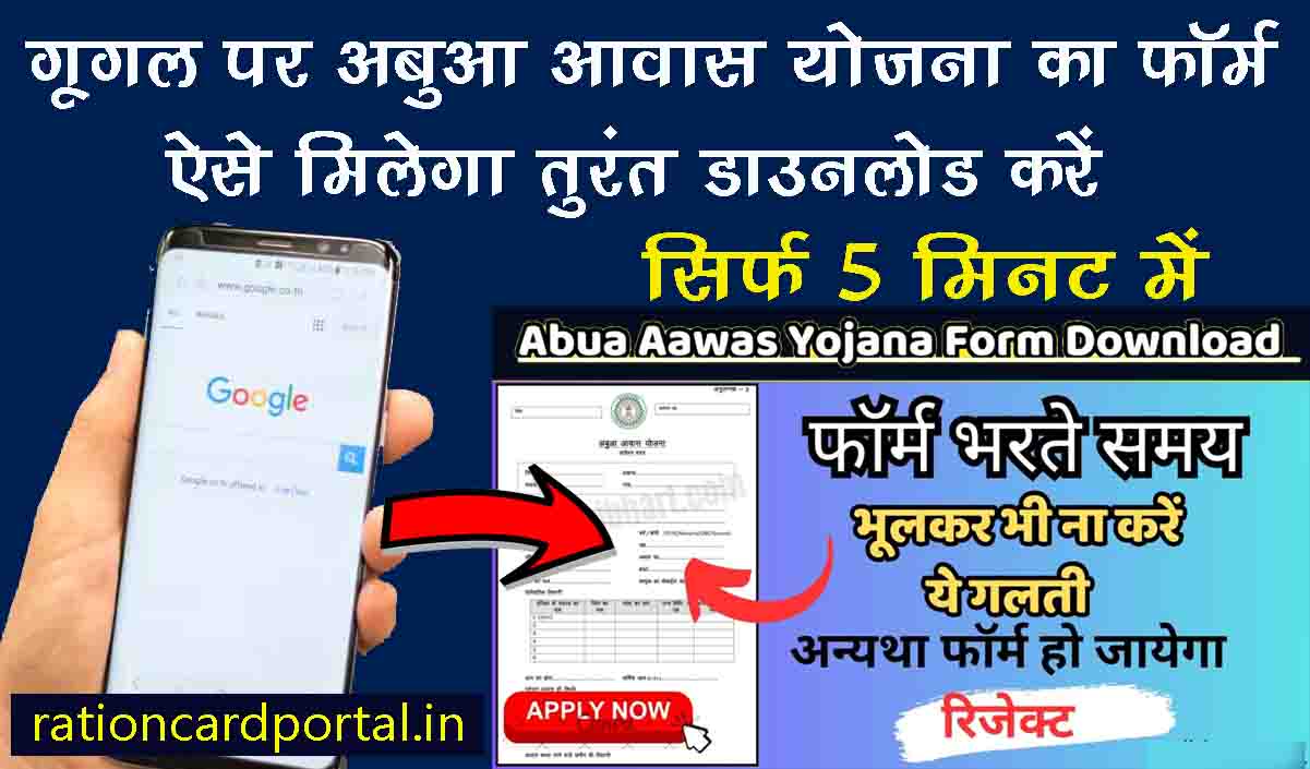 abua awas yojana form jharkhand