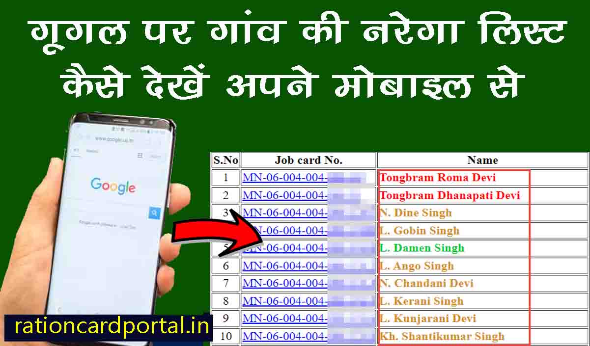 google par gaon ki nrega list kaise dekhe