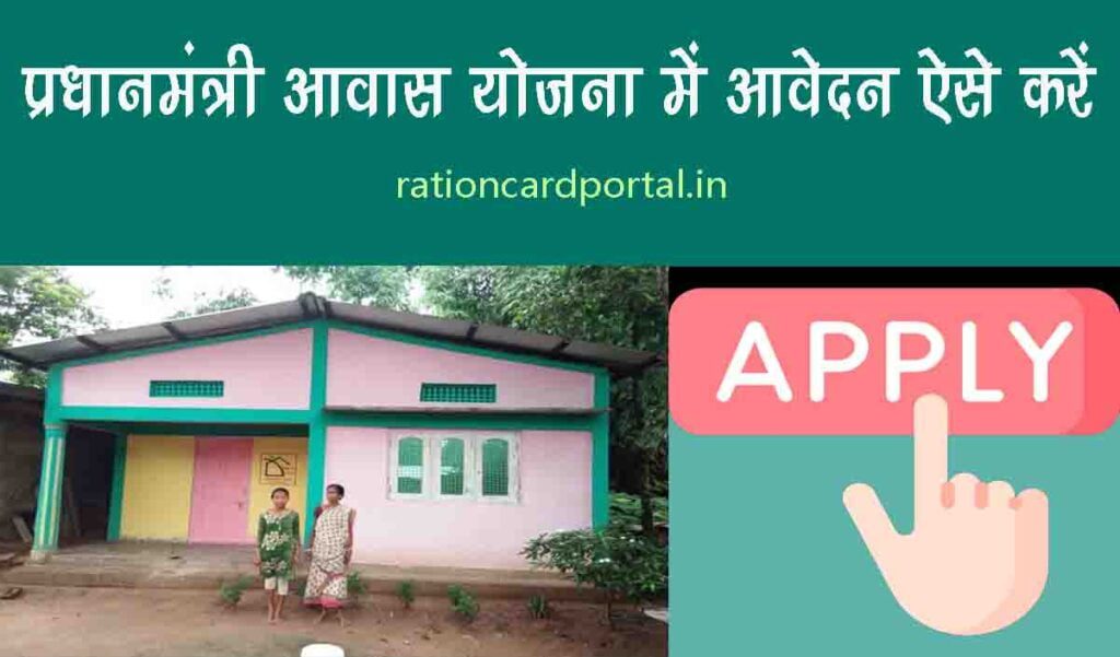 pm awas yojana new apply 2024