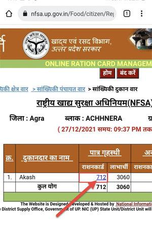 apne mobile par ration card kaise dekhe