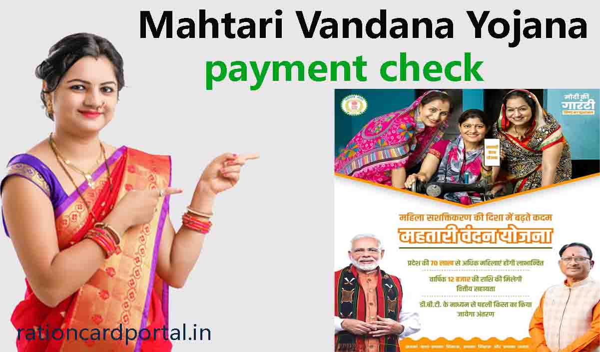 Mahtari Vandana Yojana payment Check