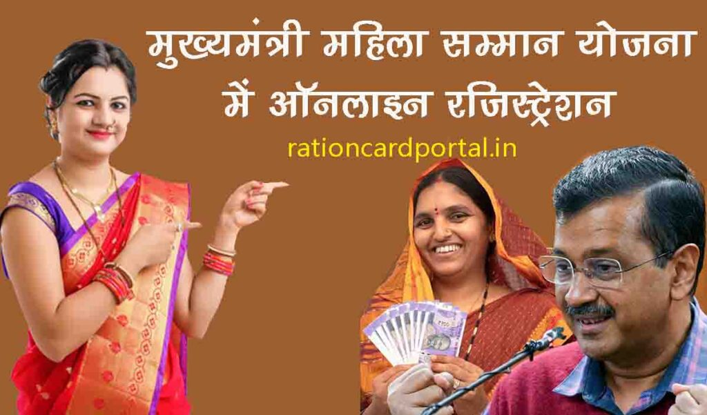 Mukhyamantri mahila samman yojana online registration