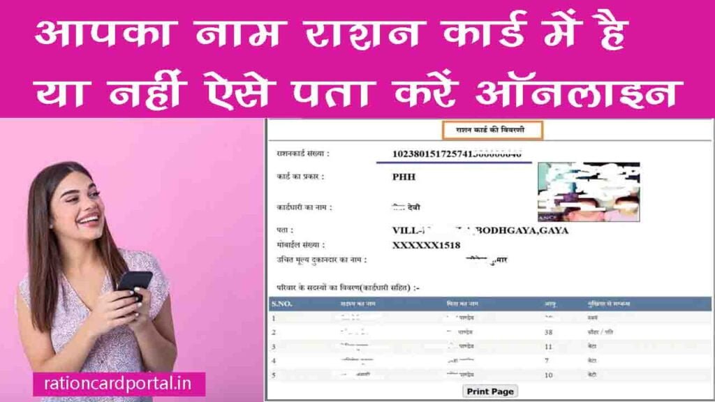 name check in new ration card