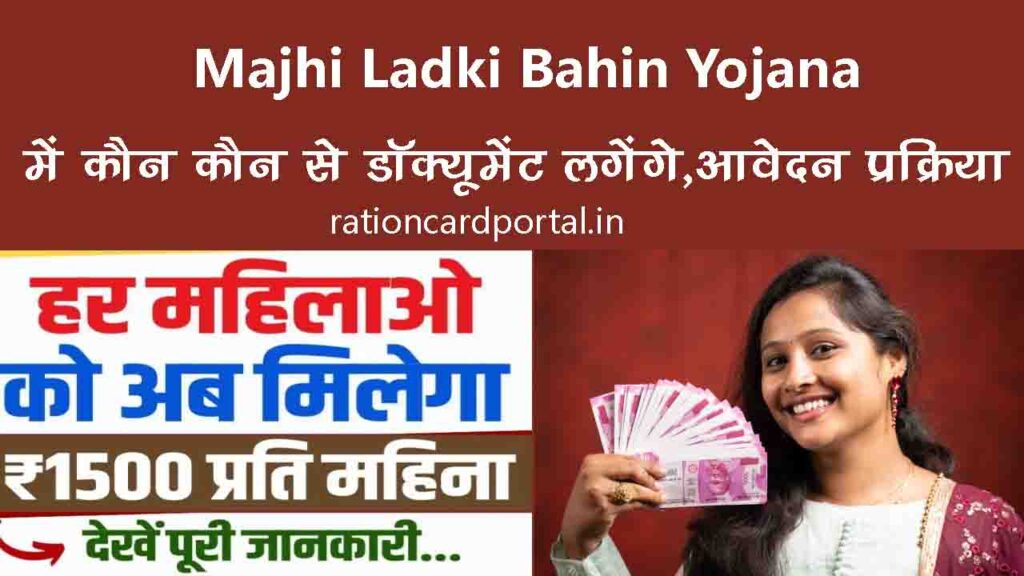 Majhi Ladki Bahin Yojana