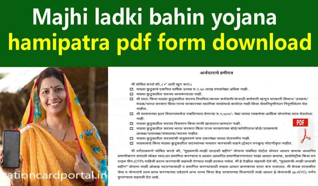 Majhi ladki bahin yojana hamipatra pdf form download